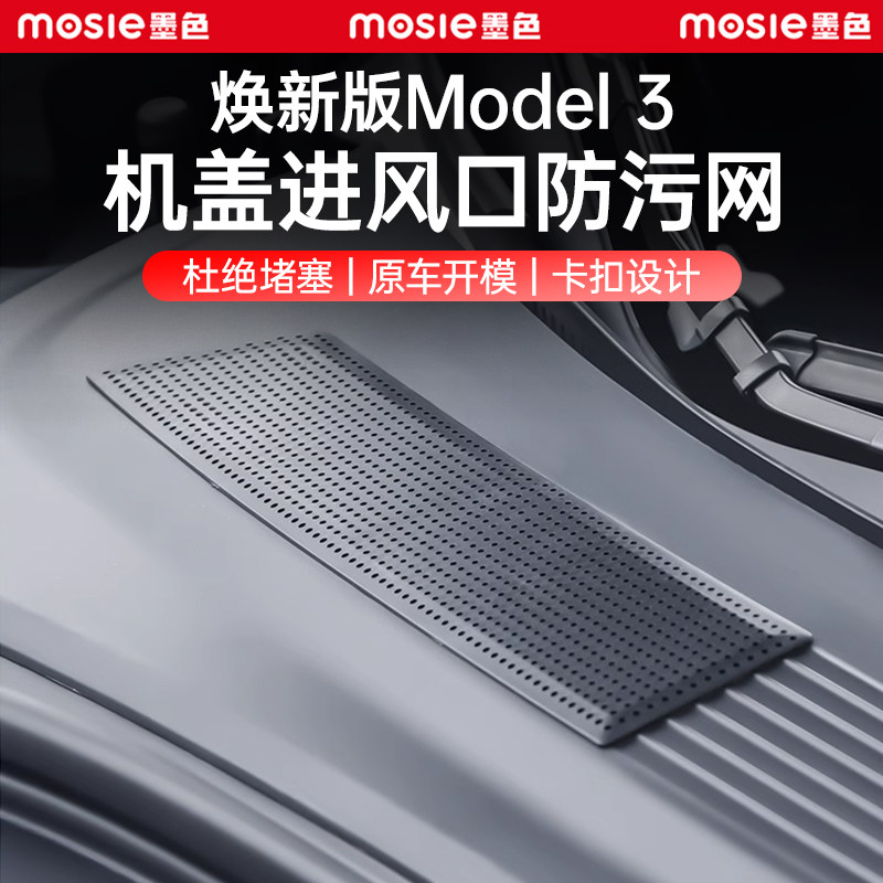 焕新版Model3/Y空调进气风口