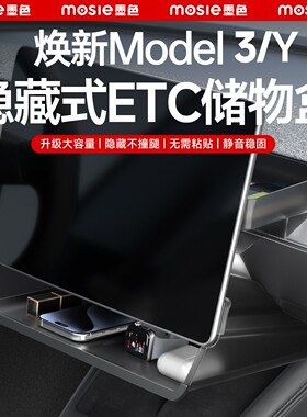 特斯拉焕新版Model3Y中控屏幕下储物盒纸巾ETC磁吸收纳支架YL配件