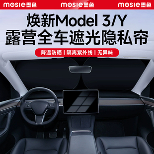 适用于焕新版特斯拉Model3Y露营隐私遮阳帘全车遮光挡板顶丫配件