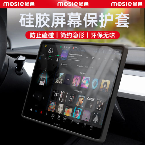 【焕新版Model3/Y屏幕保护套】