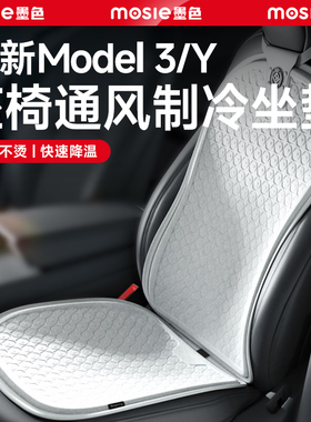 适用特斯拉坐垫model3y座椅通风透气model丫夏季冰丝椅套汽车配件