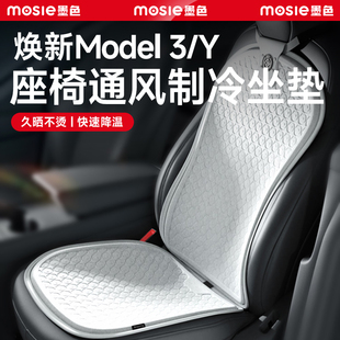 适用特斯拉坐垫model3y座椅通风透气model丫夏季冰丝椅套汽车配件