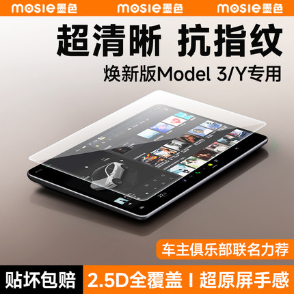 适用于特斯拉焕新版Model3Y后排屏幕钢化膜中控贴膜YL保护膜配件
