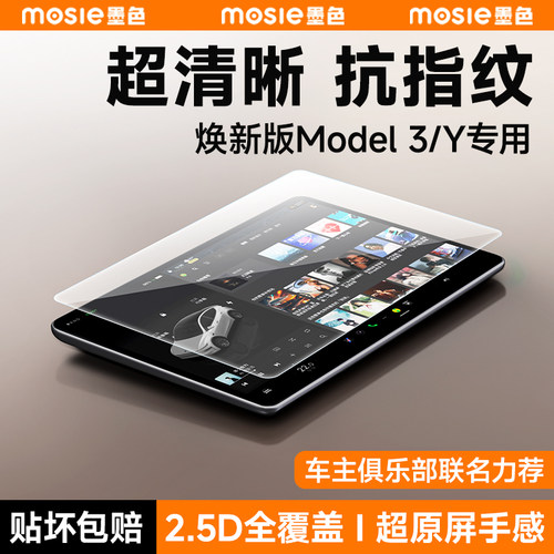 【焕新版Model3/Y屏幕9D钢化膜】