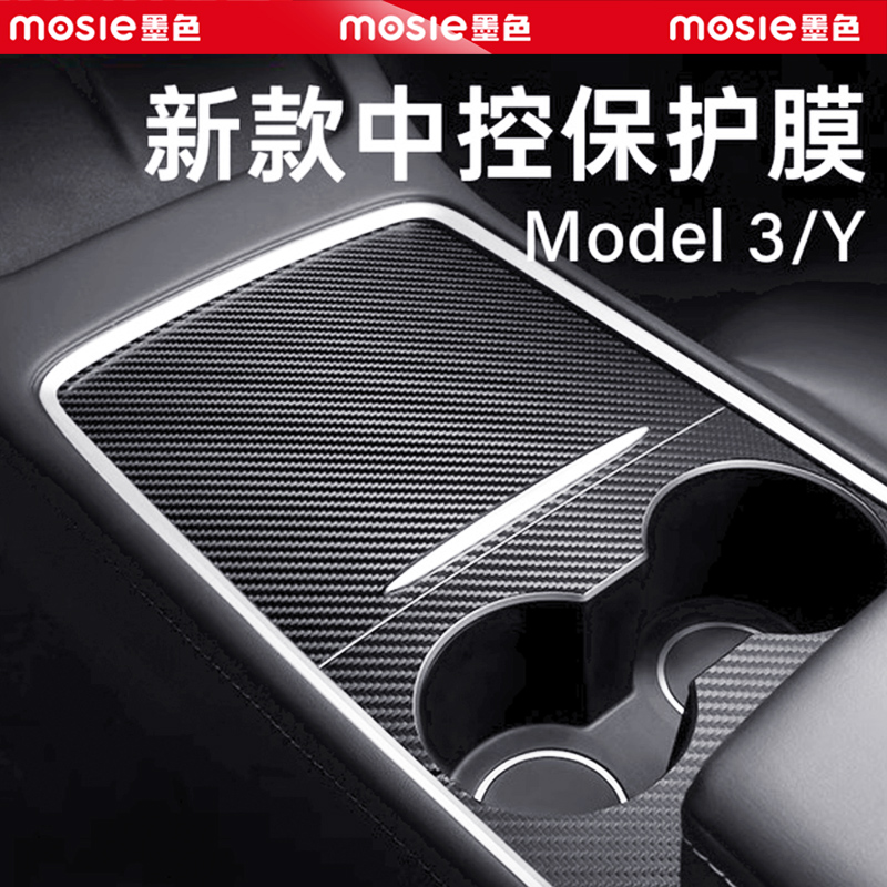 焕新Model3/Y中控保护膜