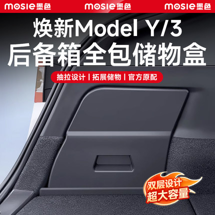 适用特斯拉ModelY/3后备箱储物盒侧边收纳焕新版款内饰改装丫配件