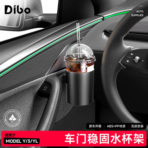 适配Model3/Y车门水杯架储物杯托
