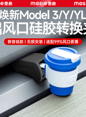 焕新特斯拉Model3/Y/YL出风口夹车载香薰水转换头器支架内饰挂钩