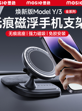 适用于特斯拉手机支架焕新版modelY/3/YL仪表台磁吸车载导航配件