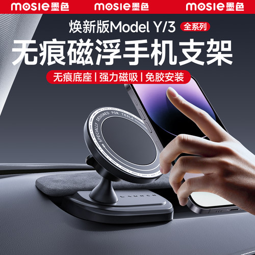 焕新版ModelY/L/3仪表台手机支架