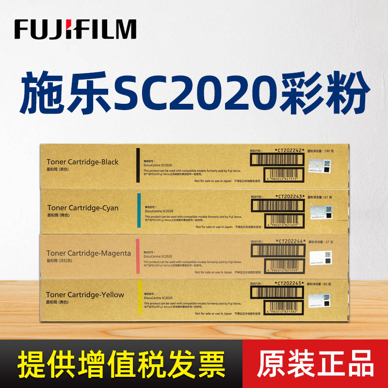 富士施乐sc2020墨粉盒黑色彩色