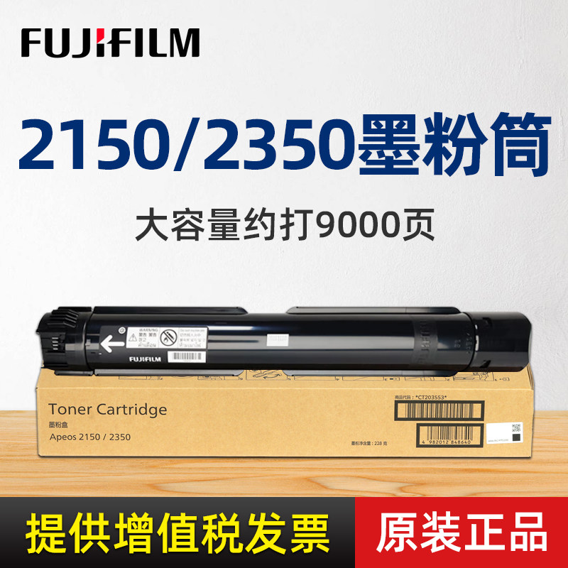 富士施乐墨粉2350nda原装胶片