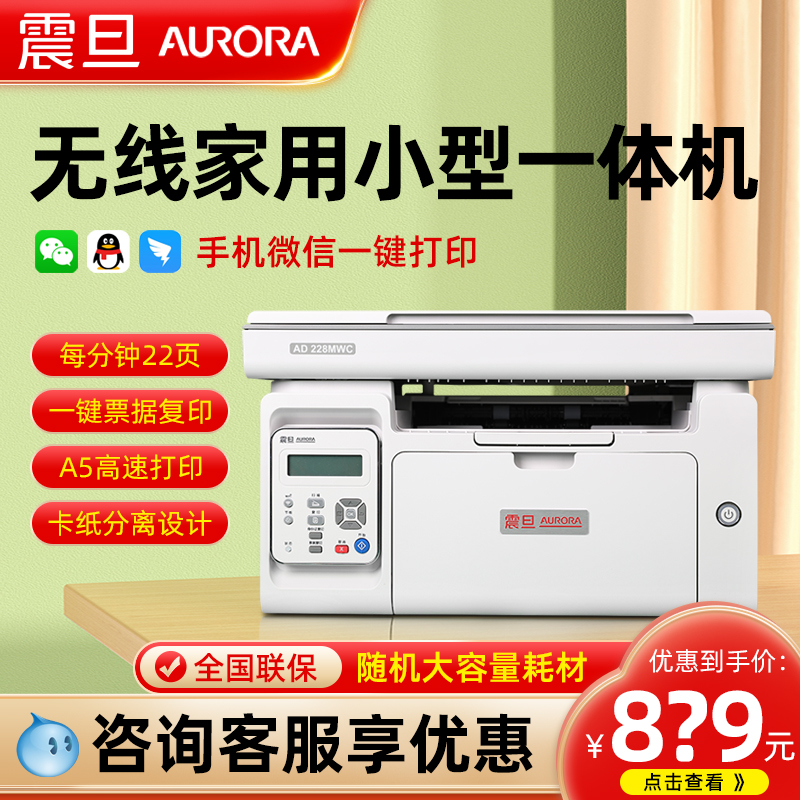 家用小型商务办公黑白激光震旦