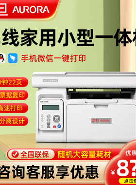震旦AD228MWC黑白激光无线打印机AD229MWC复印一体机学生打印机