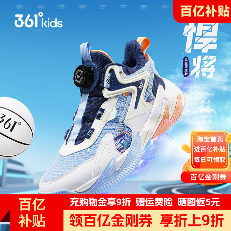 悍将|361童鞋男童篮球鞋儿童透气运动鞋夏季新款网面青少年球鞋子