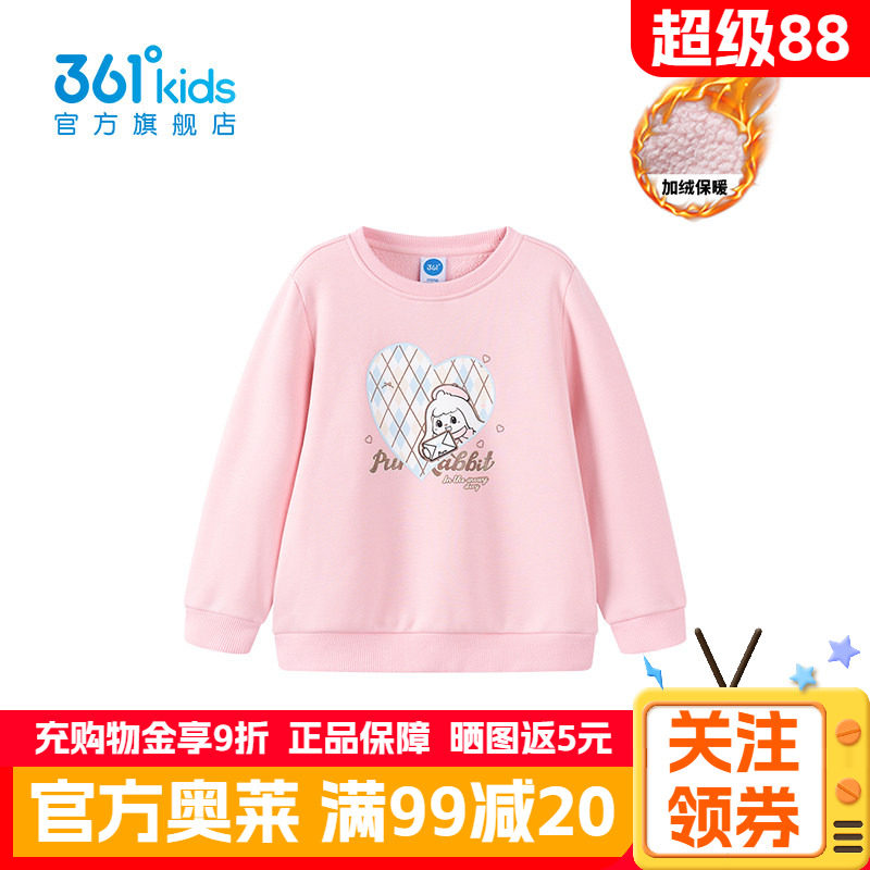 361°童装女童加厚套头卫衣