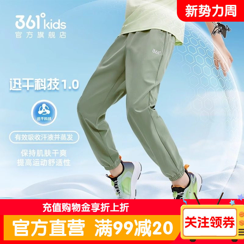 361°童装 儿童长裤夏季男女童速干轻薄运动裤冰丝透气弹力防蚊裤