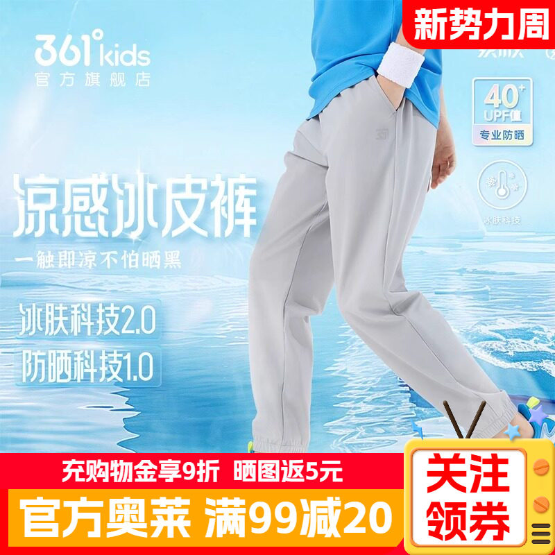 361童装男童运动裤夏装轻薄速干裤儿童休闲裤子夏季男孩防蚊长裤