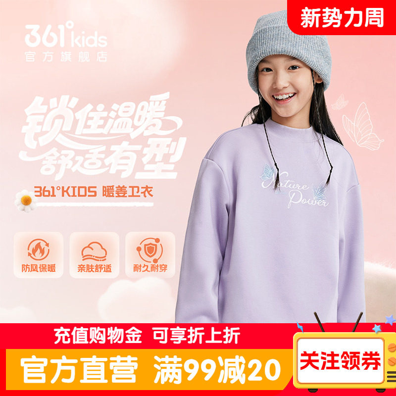 361&deg;正品童装女童加厚加绒儿童套头卫衣2026冬季新款中大童上