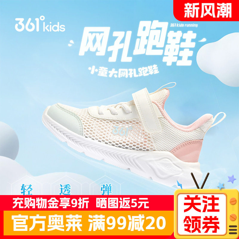 361童鞋夏季新款女童运动鞋小童网面透气跑鞋儿童小女孩休闲网鞋