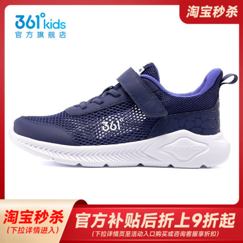 361°防臭透气儿童运动鞋