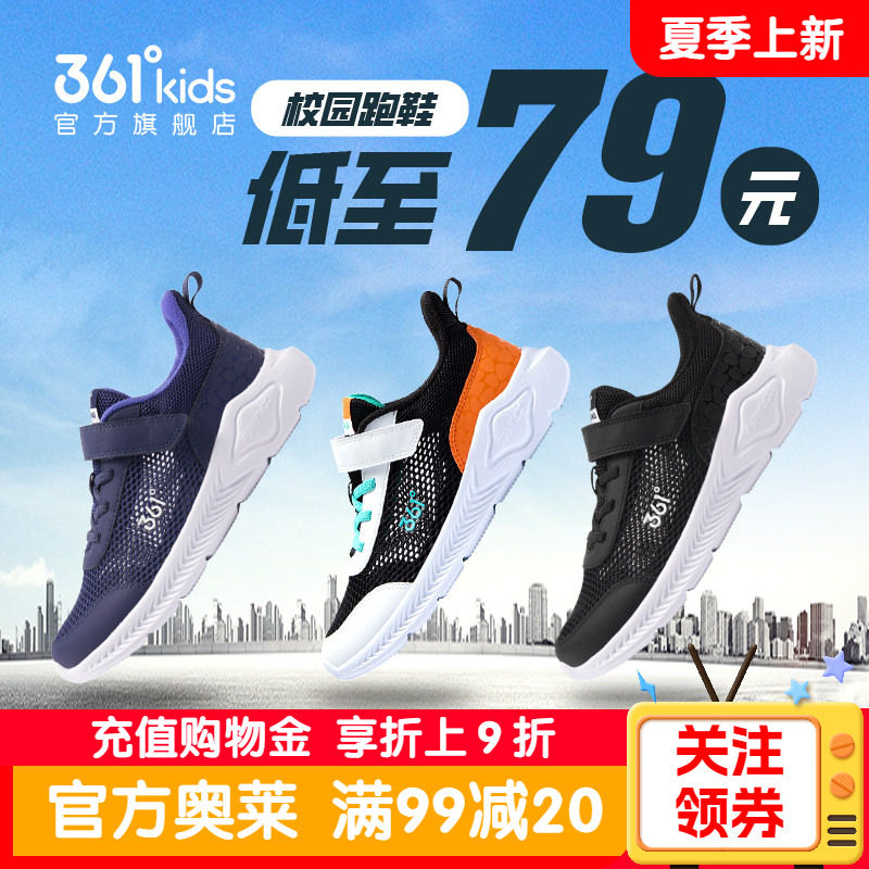 361儿童运动鞋夏季大网孔网面男童鞋子轻便青少年男孩防滑跑步鞋