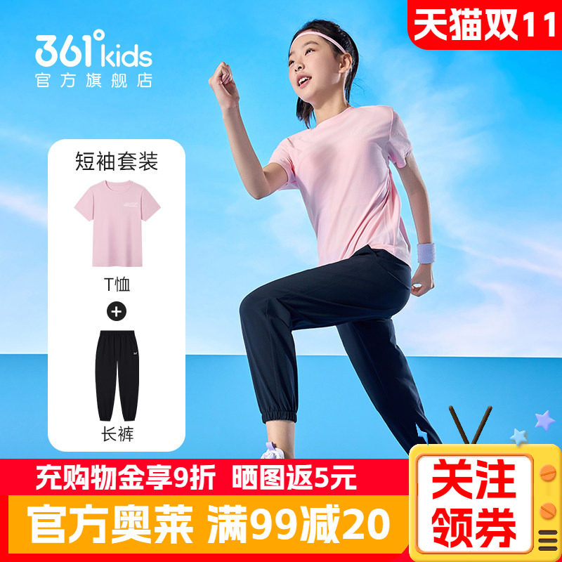 361度童装女童短袖套装2026夏季新款儿童运动服女孩速干衣两件套