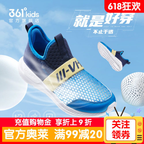 361儿童网面透气跑鞋一脚蹬
