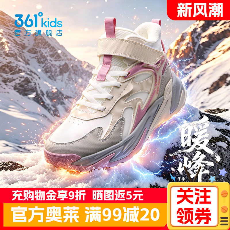 361°童鞋男女童保暖棉鞋
