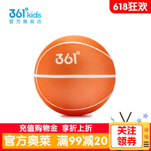 361°童装中性静音篮球