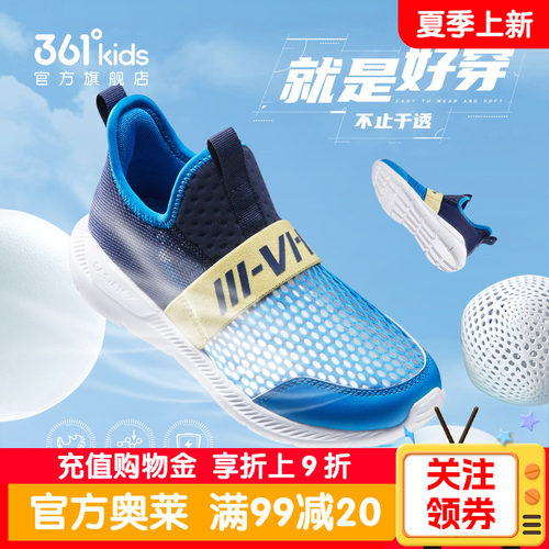 361儿童网面透气跑鞋一脚蹬