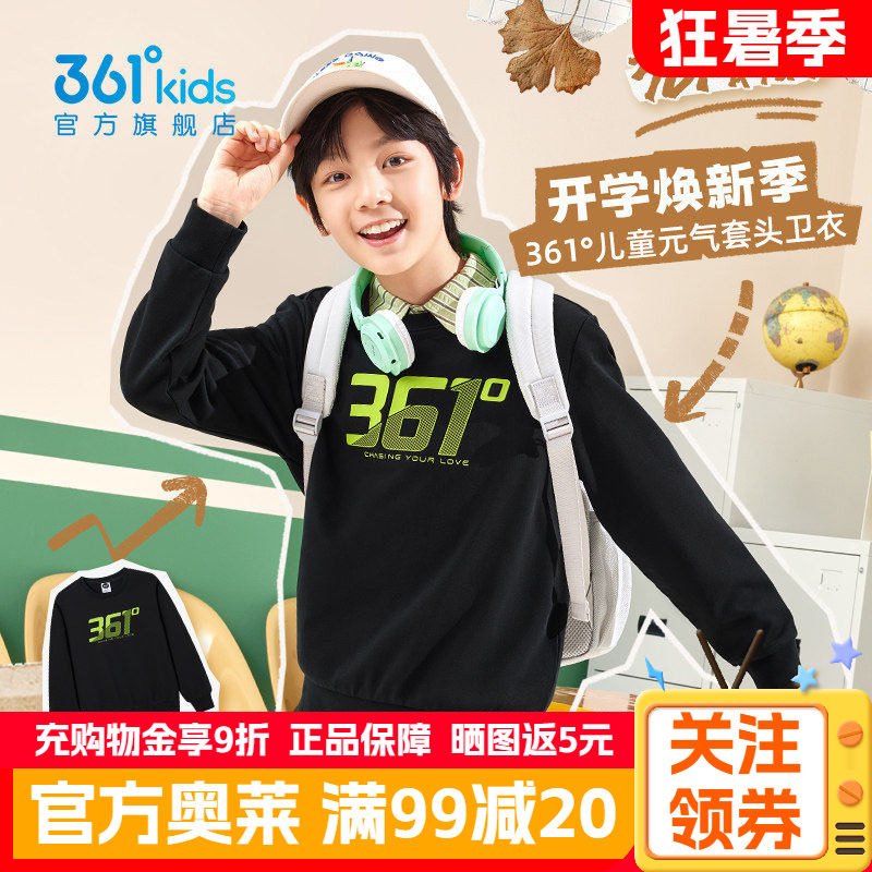 361童装男童圆领运动卫衣2026春季新款男孩休闲亲肤保暖儿童上衣