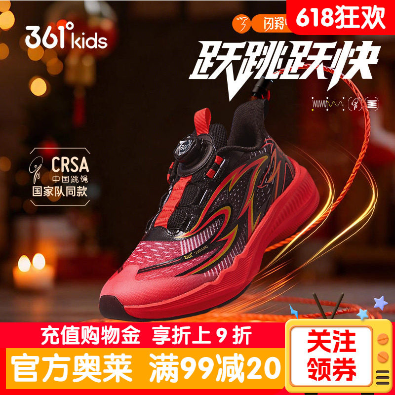 新年款|361儿童跳绳鞋春秋款多功能男童红色运动鞋青少年体考跑鞋