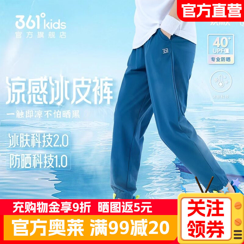 361正品童装男童运动裤凉感防晒速干长裤夏季新款儿童户外防蚊裤