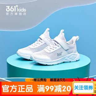 網(wǎng)面透氣跑鞋 361兒童鞋 秋季 男女童白色校園運動鞋 男孩學生小白鞋