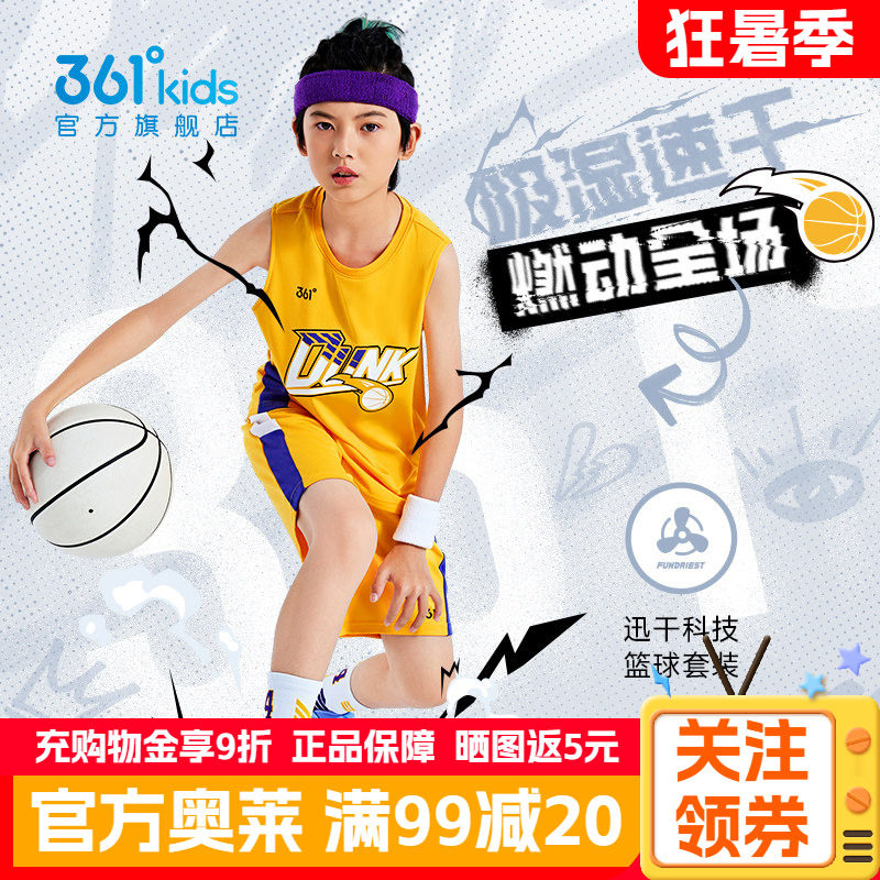 361°夏季新款篮球运动套装童装