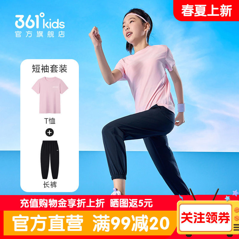 361度童装女童短袖套装2026夏季新款儿童运动服女孩速干衣两件套