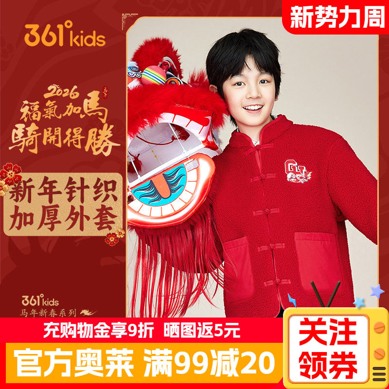 新年款361°童装男针织加厚保暖外套2026春款红色本命年通码外套