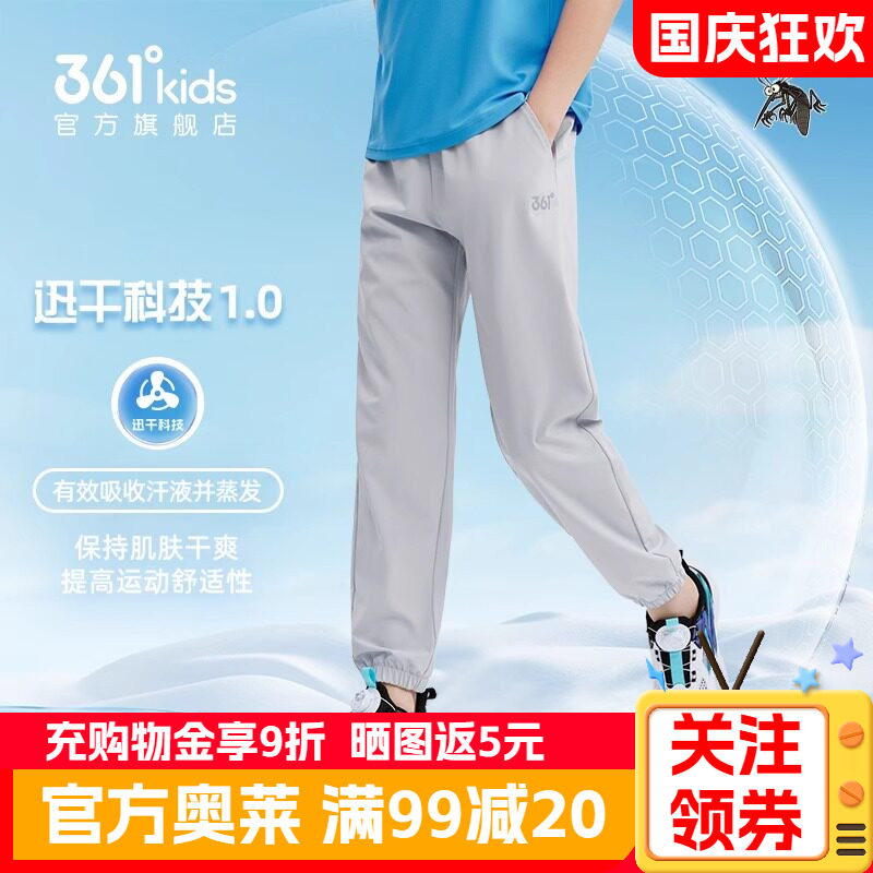 361度童装男童裤夏季冰感速干运动裤儿童透气男孩青少年束脚长裤