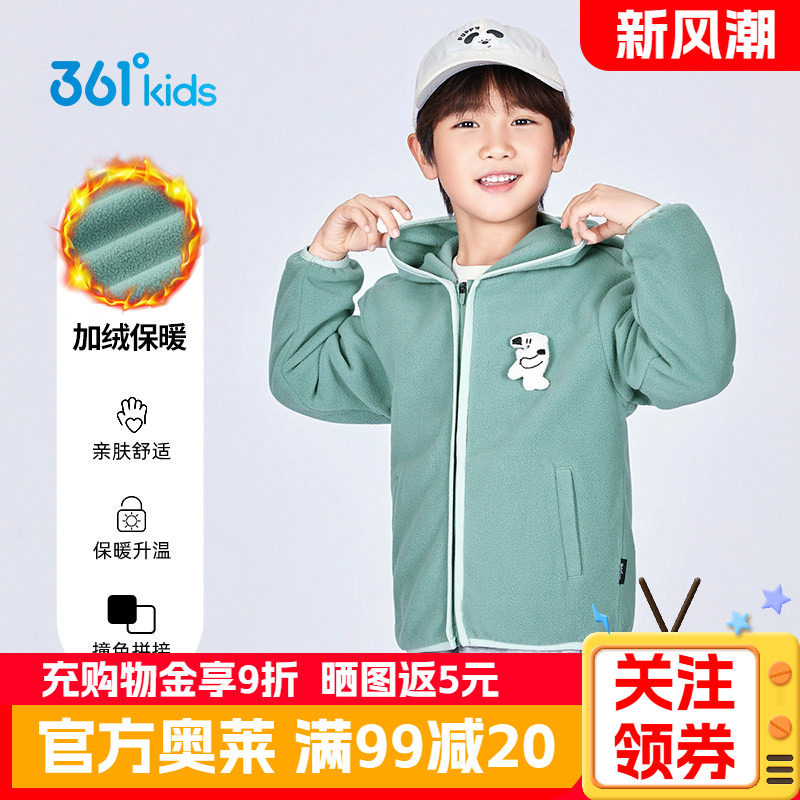 361°童装男女童连帽针织外套摇粒加绒秋季新款小童运动休闲上衣