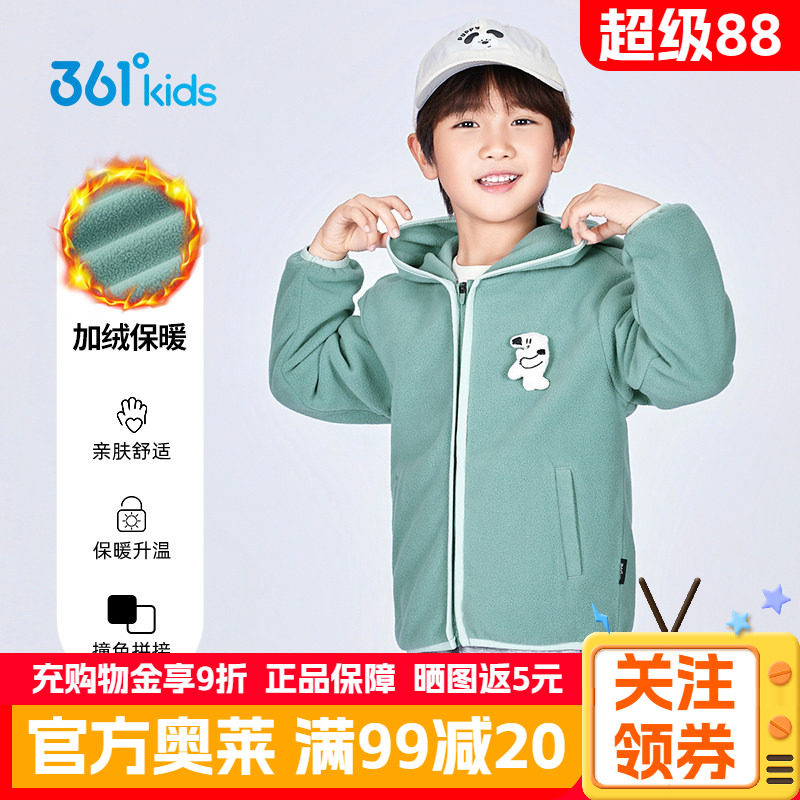 361°童装男女童连帽针织外套摇粒加绒秋季新款小童运动休闲上衣