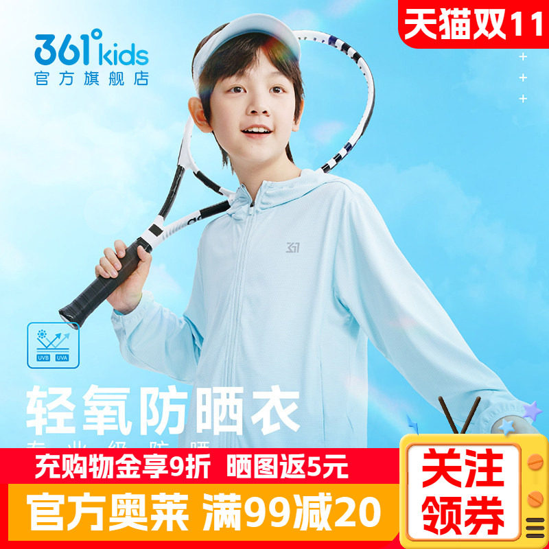 361童装男童连帽针织薄外套夏季新款儿童速干轻薄透气冰丝防晒衣