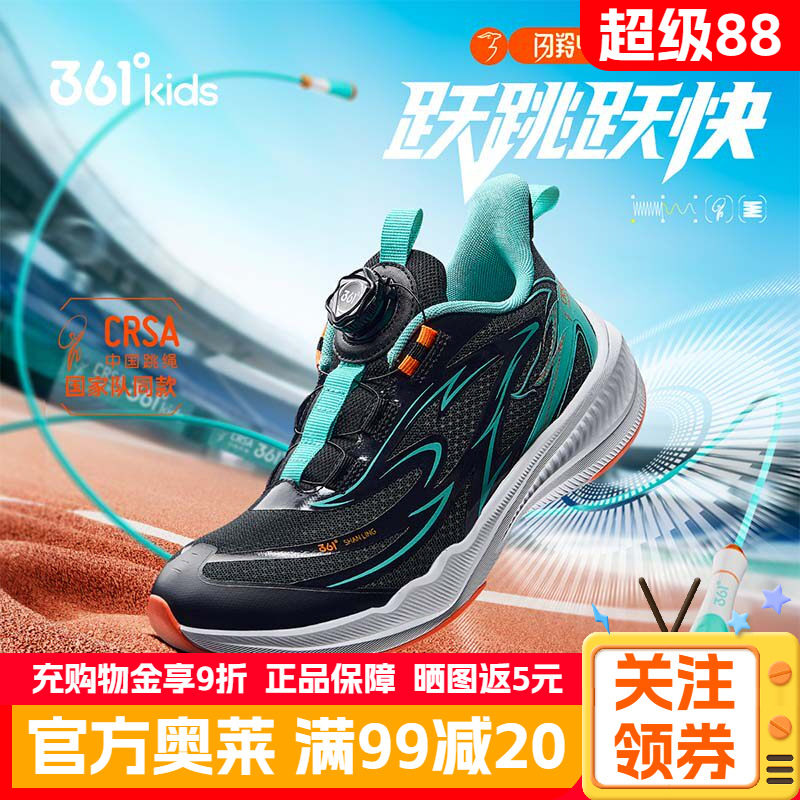 闪羚4.0|361度儿童跳绳鞋秋季新款多功能男童运动鞋子青少年跑鞋