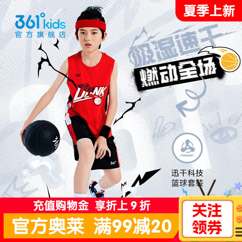 361男童篮球套装夏季新款中大小童速干运动背心短裤红色运动套装