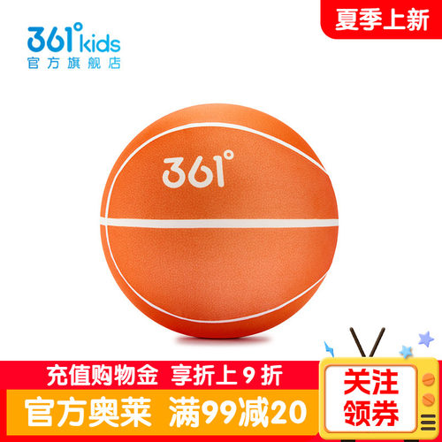 361°童装中性静音篮球