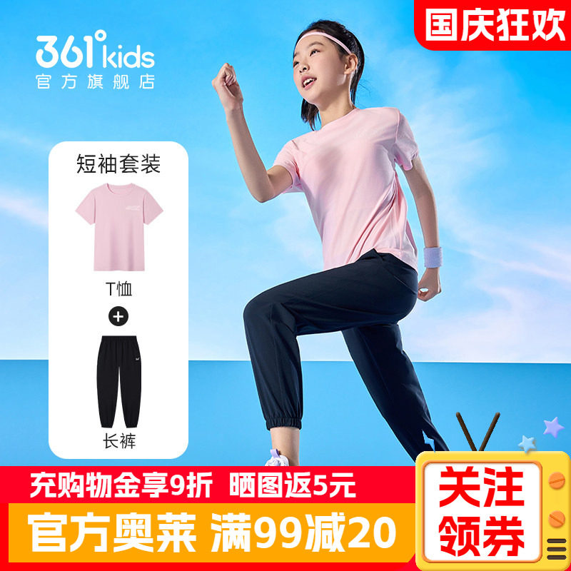 361度童装女童短袖套装2026夏季新款儿童运动服女孩速干衣两件套