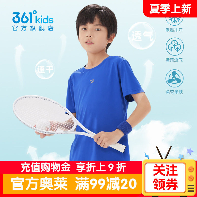 361度童装男童短袖夏季透气儿童T恤中大童运动上衣女童半袖速干衣