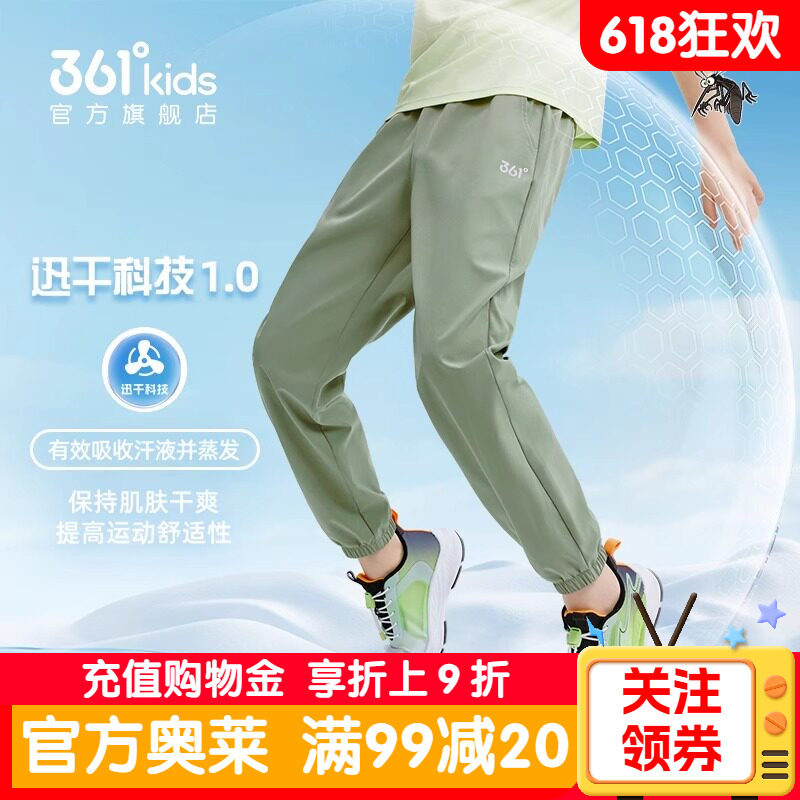 361°童装 儿童长裤夏季男女童速干轻薄运动裤冰丝透气弹力防蚊裤
