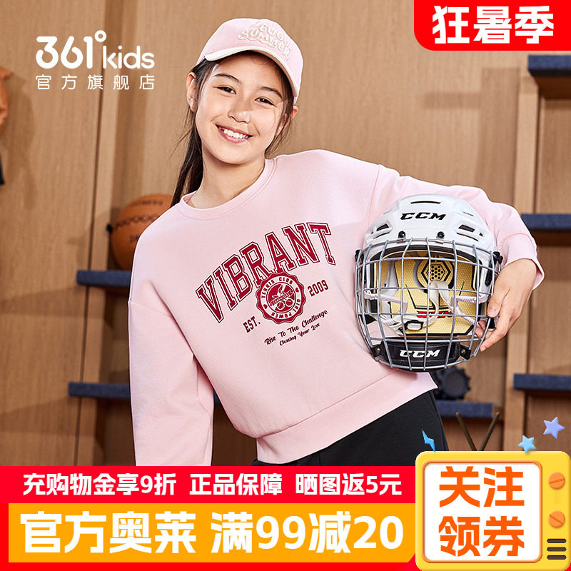 361度童装女童休闲套头卫衣2026春季新款中大童上衣学生女款长袖
