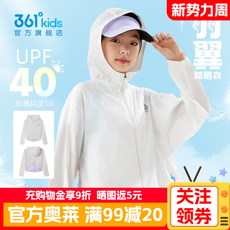 361童装女童防晒衣连帽短款防紫外线2026夏UPF40+网孔透气皮肤衣